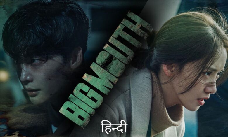 Big Mouth Hindi Dubbed